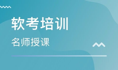 寬甸中級系統集成項目管理工程師軟考包過服務可靠嗎？