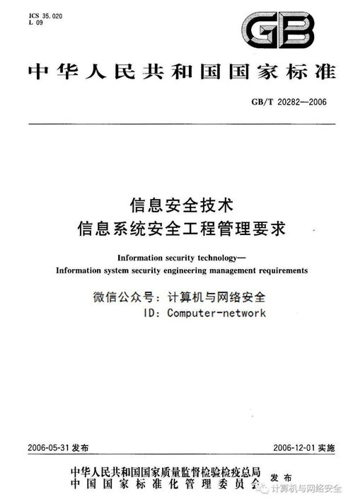 信息系統安全工程管理 構筑數字時代的工程管理服務新體系