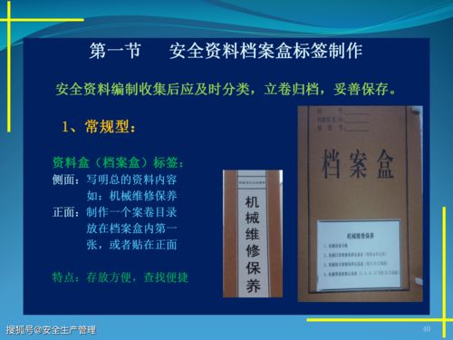 施工現場安全管理資料編制要點